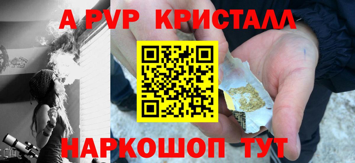 Alpha-PVP крисы CK Звенигород