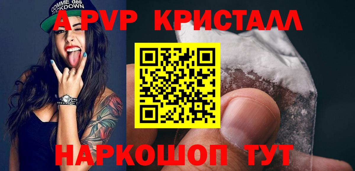 Alpha PVP кристаллы  APVP Crystall  Звенигород  APVP крисы CK  Вход с VPN 