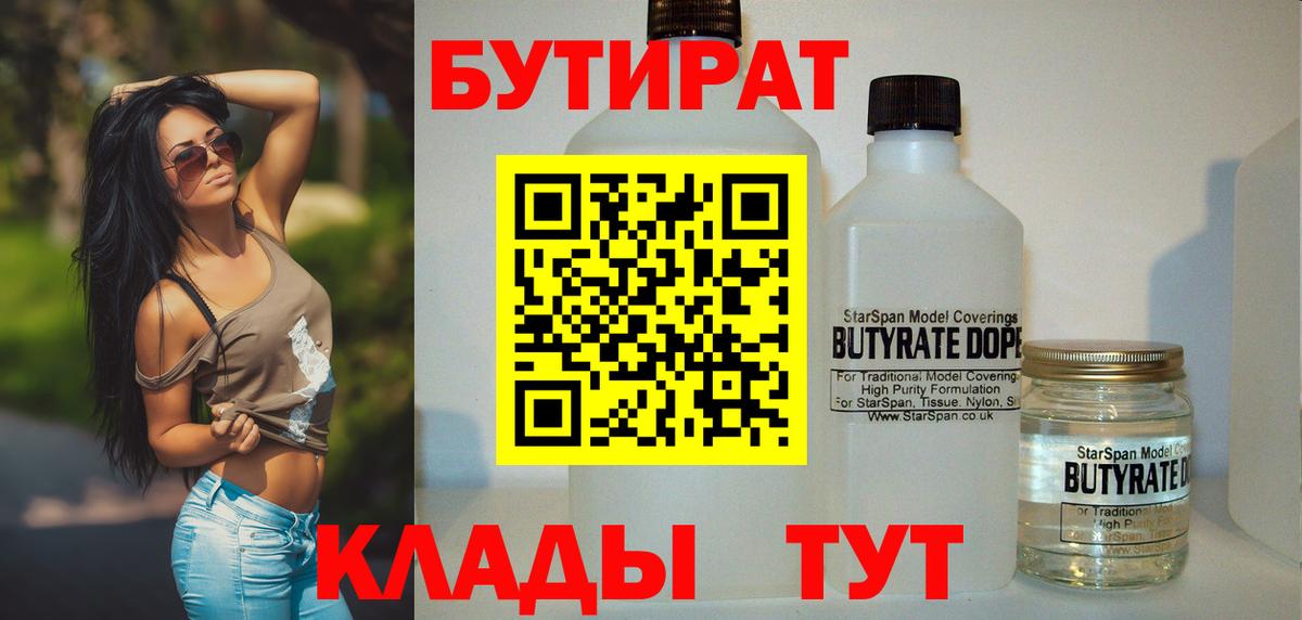 Бутират вода Звенигород