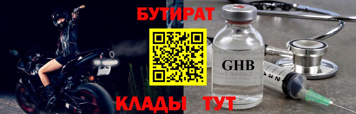 БУТИРАТ оксана  БУТИРАТ  Звенигород  Вход с VPN 