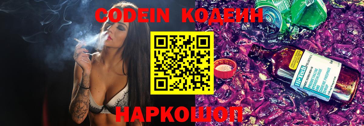 Звенигород  Кодеиновый сироп Lean напиток Lean (лин)  Codein Purple Drank  Вход с VPN 