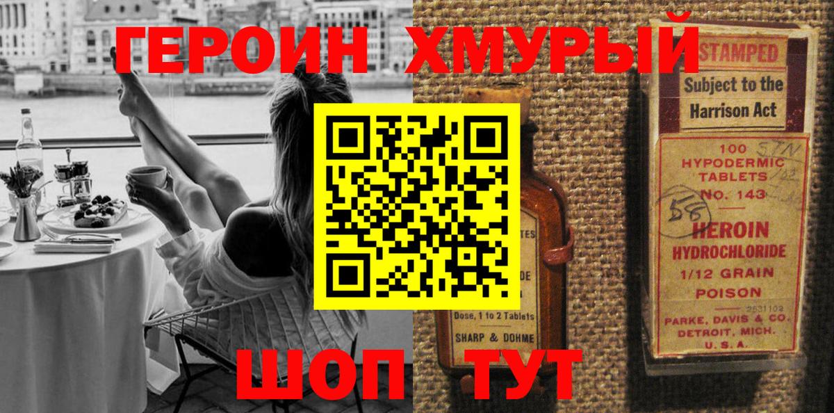 ГЕРОИН  Вход с VPN  Звенигород  Героин Афган 