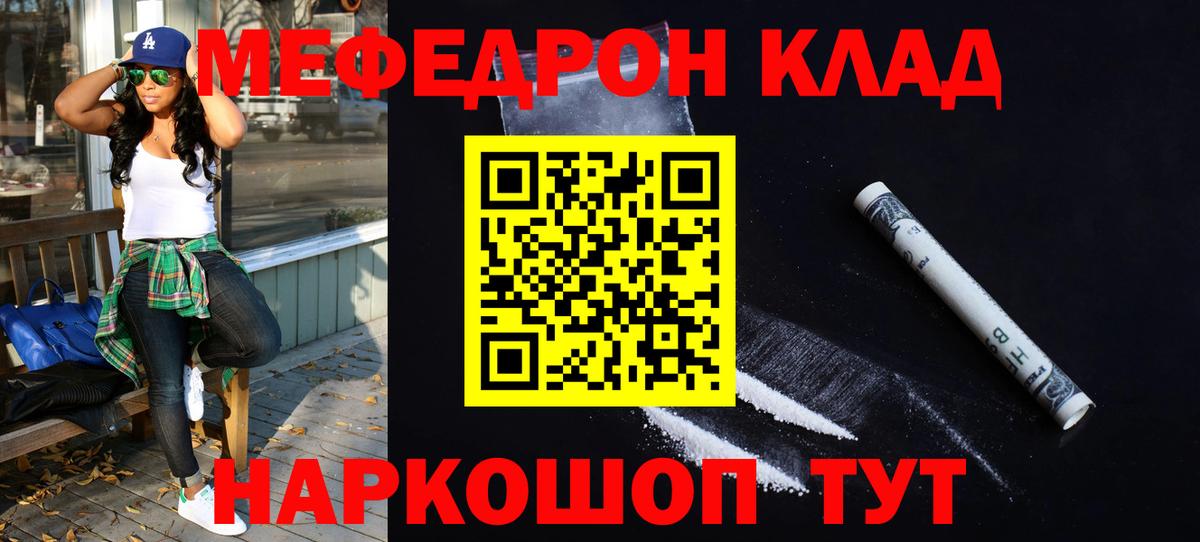 МЯУ-МЯУ мяу мяу  наркотики  мега вход  Меф 4 MMC  Вход с VPN  Меф  Звенигород 