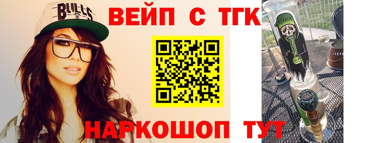 ТГК вейп  Вход с VPN  Звенигород 
